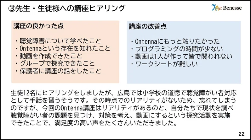 先生・生徒様への講座ヒアリング内容のキャプチャ