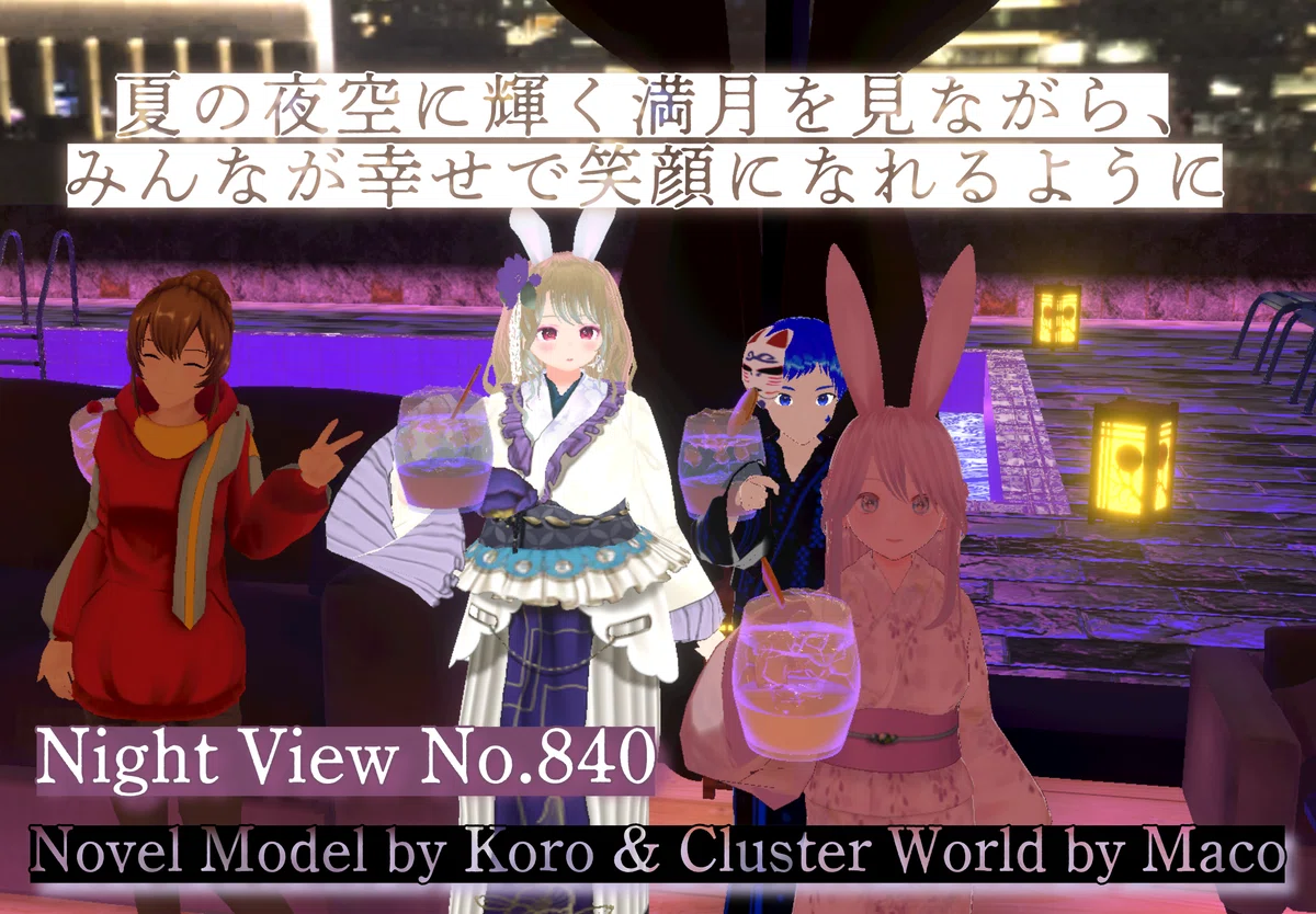 【note創作大賞2024恋愛小説部門】君は僕のアンドロメダ❺You are my Andromeda★英語音楽★夏夢カノン★あるみ&Koro&Fantasista🌕月夜に紡ぐエレガンス🌕夏の夜空に輝く満月を見ながら、みんなが幸せで笑顔になれるように【Night View No.840】