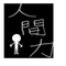 人生って素晴らしい