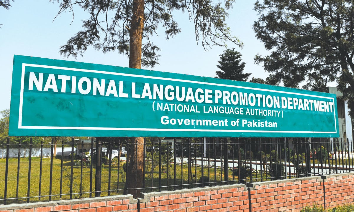 The entrance of the National Language Promotion Department, Islamabad | Tanveer Shahzad, White Star