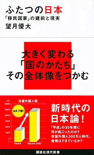 最近海外の人が増えたなあ。そんな人は『ふたつの日本』を。