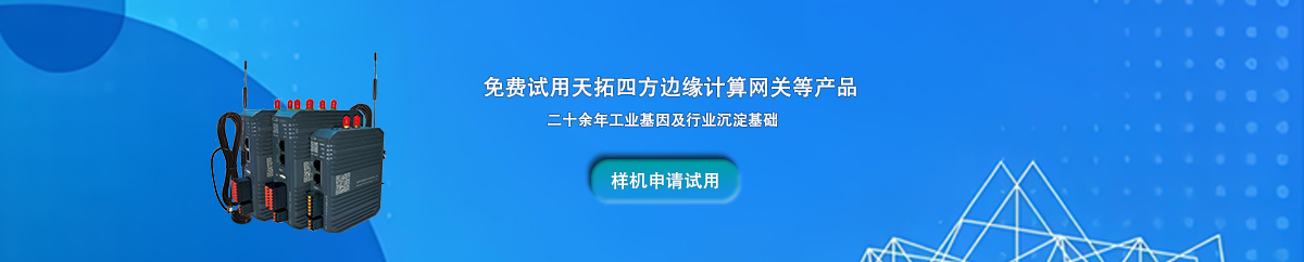 机器设备数据采集方法及采集系统:以工业智能网关为基础