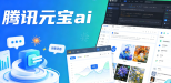 腾讯元宝图片视频生成教程大全
