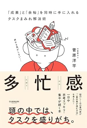 多忙感