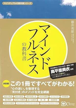 “The Mindfulness Textbook - Learn Everything in One Book (Maindofurunesu no Kyōkasho Kono 1-satsu de Subete ga Wakaru!)” (Spiritual Textbook Series), Book (English Language Not Guaranteed)