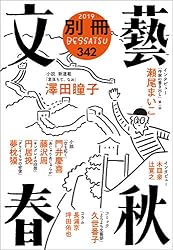別冊文藝春秋 電子版26号 (文春e-book)