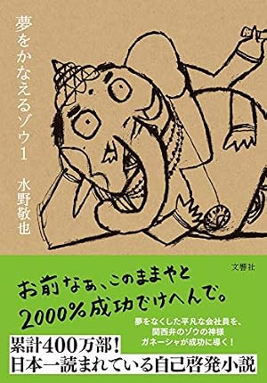 ブックカバー 夢をかなえるゾウ1<文庫版>