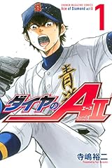 ダイヤのA act2(1) (週刊少年マガジンコミックス)