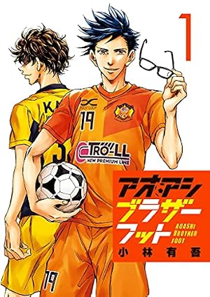 ブックカバー アオアシ ブラザーフット(1) (ビッグコミックス)