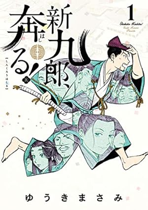 ブックカバー 新九郎、奔る!(1) (ビッグコミックス)
