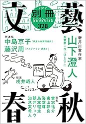 別冊文藝春秋 電子版12号 (文春e-book)