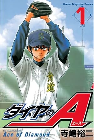 ブックカバー ダイヤのA(1) (週刊少年マガジンコミックス)