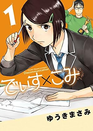 ブックカバー でぃす×こみ(1) (ビッグコミックススペシャル)