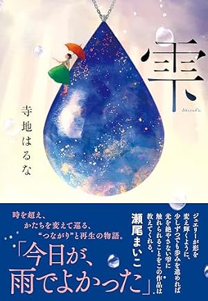 ブックカバー 雫