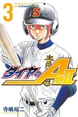 ダイヤのA act2(3) (週刊少年マガジンコミックス)