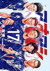 アオアシ(17) (ビッグコミックス)