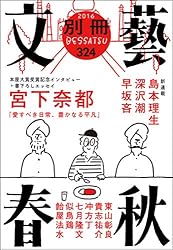 別冊文藝春秋 電子版8号 (文春e-book)