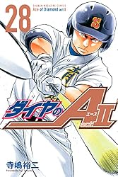 ダイヤのA act2(28) (週刊少年マガジンコミックス)