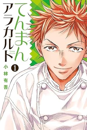 ブックカバー てんまんアラカルト(1) (月刊少年マガジンコミックス)
