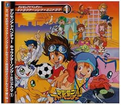 勇気を翼にして ~八神太一のテーマ~