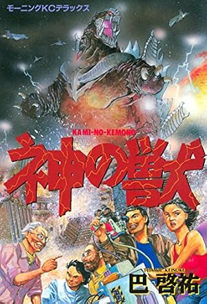 Book cover 神の獣