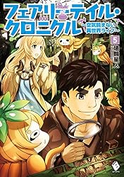 フェアリーテイル・クロニクル ~空気読まない異世界ライフ~ 5 (MFブックス)