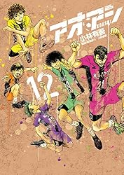 アオアシ(12) (ビッグコミックス)