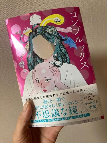 本当の自分が見える鏡🪞