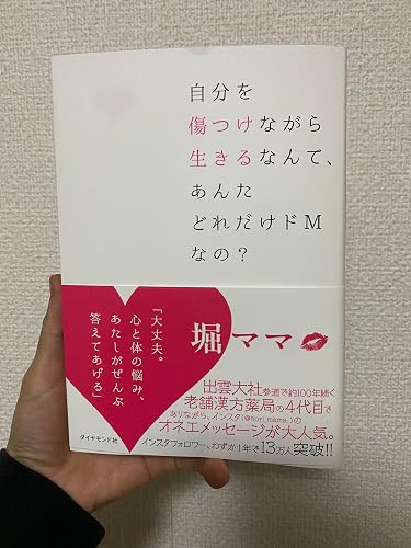 堀ママの本は3冊目(愛読者)