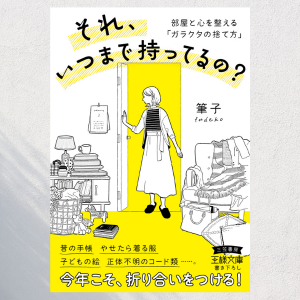 それって、いつまで持ってるの?・バナー