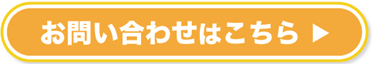 蓄電池導入サービスのボタン
