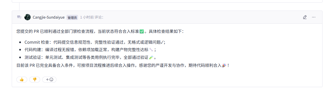 仓颉PR通过全部CI门禁检查可进入合入环节