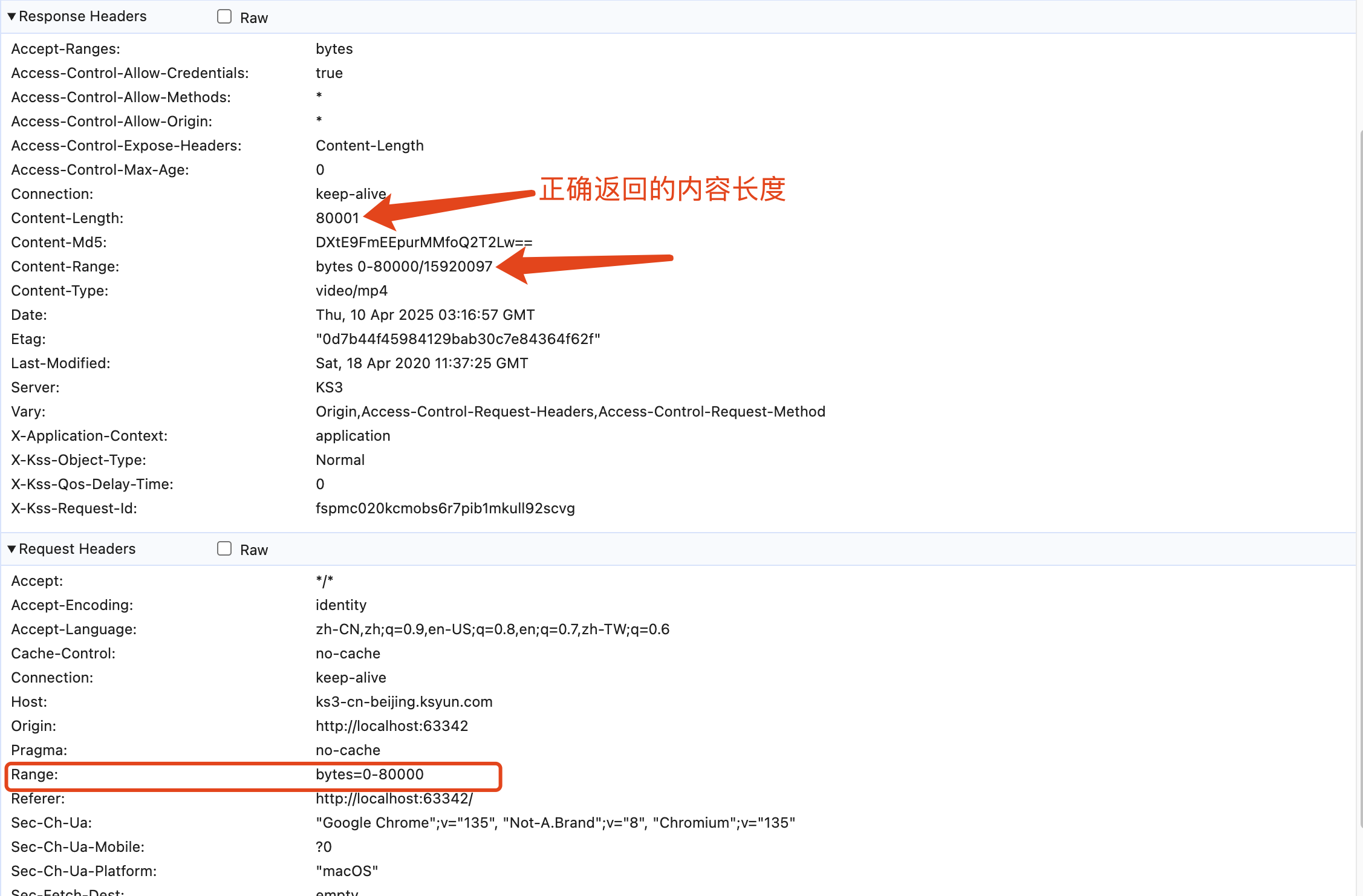 范围请求成功示例