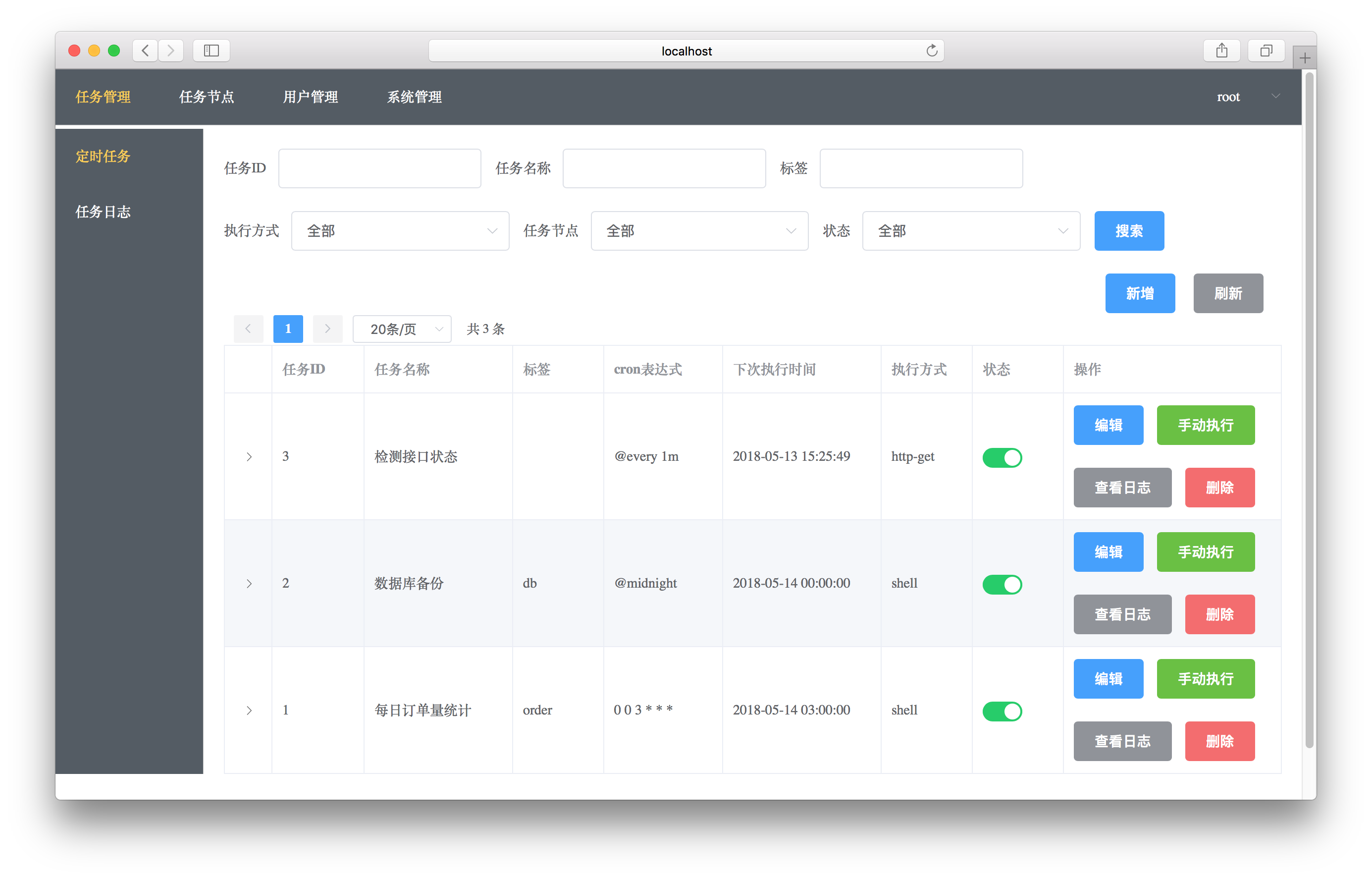 任务管理界面