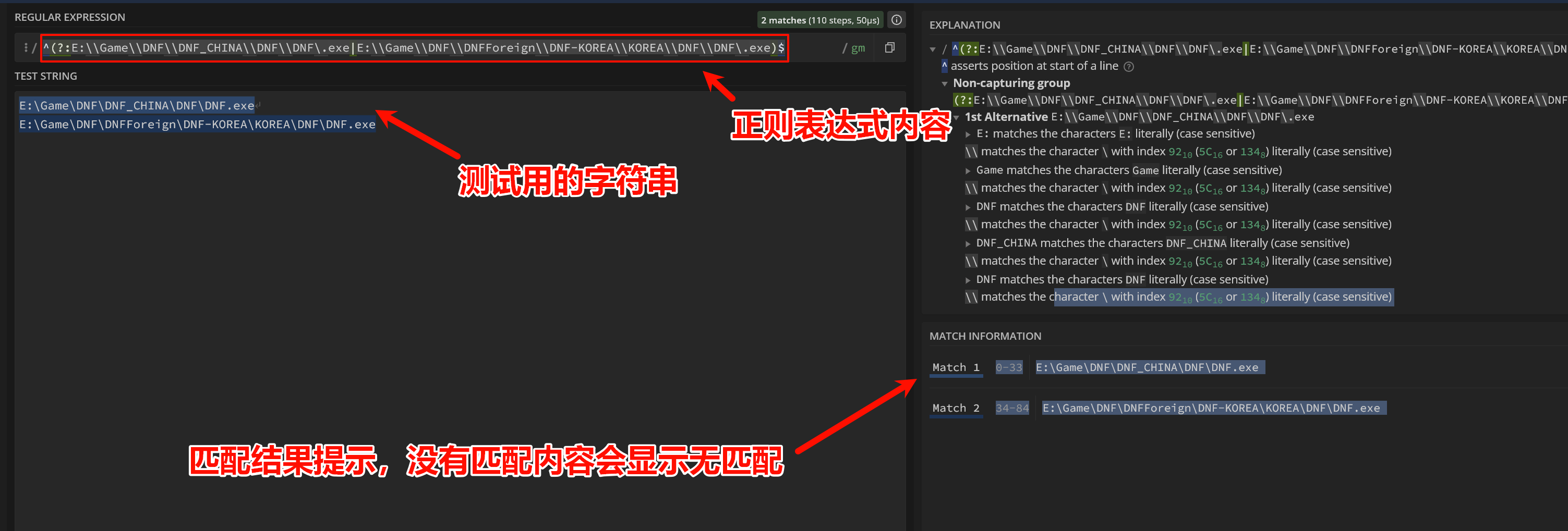 正则表达式在线测试工具