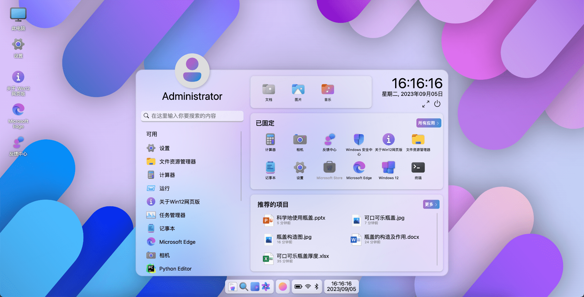 Windows 12开始菜单界面