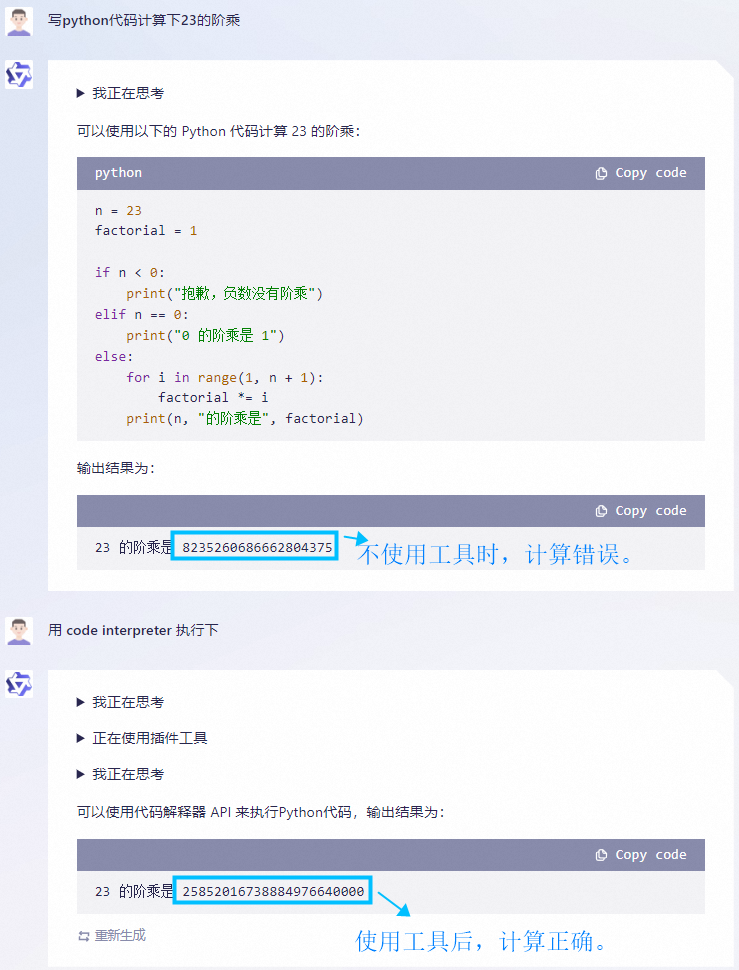 Qwen-7B-Chat阶乘计算示例