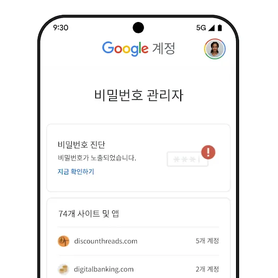 비밀번호 진단 UI가 표시된 휴대전화 이미지입니다.
